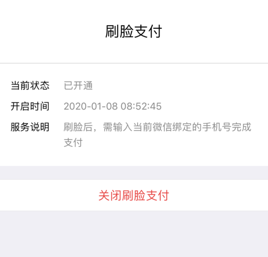 微信扫脸支付安全吗？教你轻松玩转刷脸支付