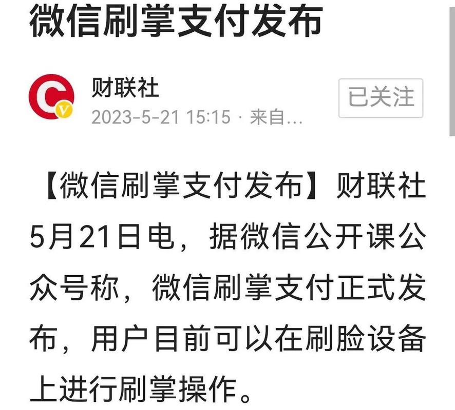 微信扫脸支付安全吗？教你轻松玩转刷脸支付