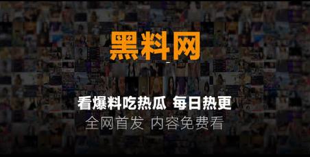 最新黑料吃瓜资源在线观看：高清无广告