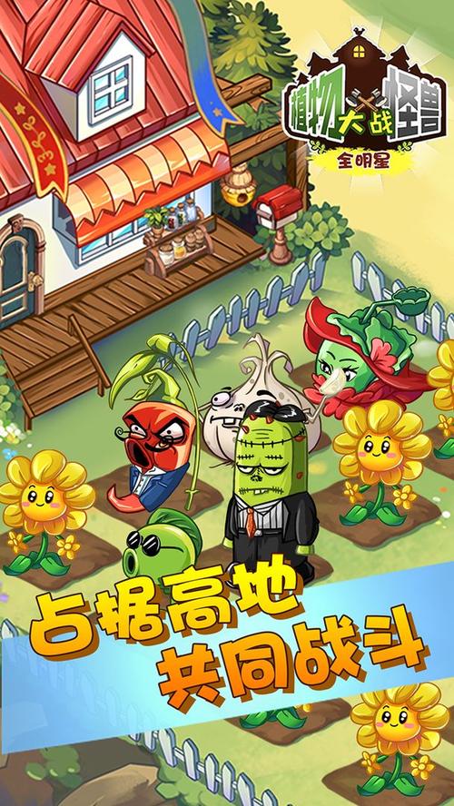 植物大战怪兽：全新玩法，体验植物的逆袭！