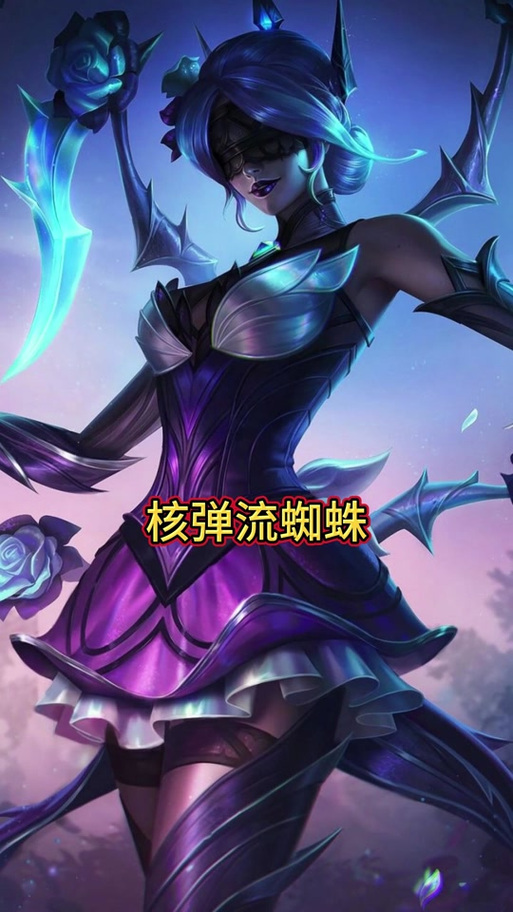 新手必看LOL蜘蛛入门指南：快速掌握技巧
