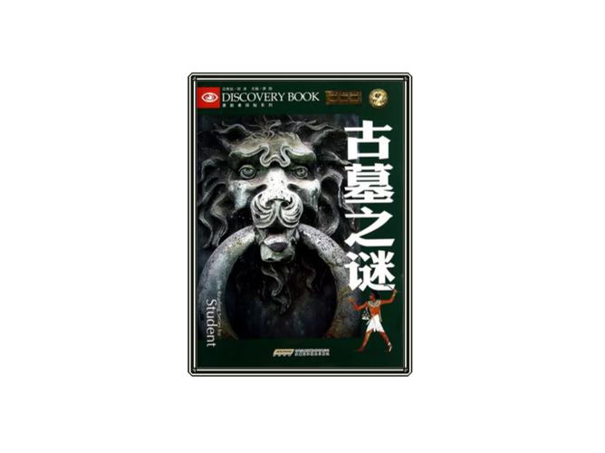 古墓迷途3：揭秘古墓背后的秘密，引人入胜的故事！