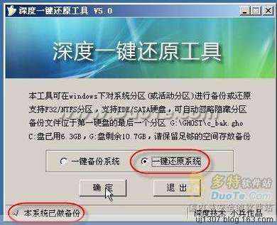 深度一键还原：快速备份还原系统，省时省力！