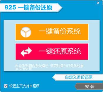 深度一键还原：快速备份还原系统，省时省力！