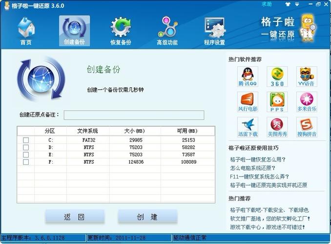 深度一键还原：快速备份还原系统，省时省力！