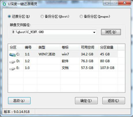深度一键还原：快速备份还原系统，省时省力！