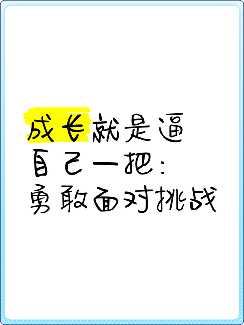 小B大任务：挑战自我，完成不可能的任务！
