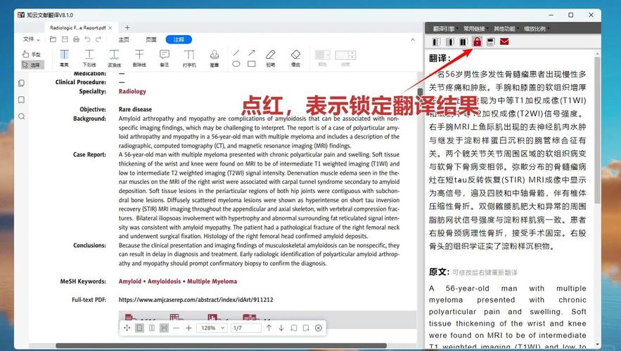 知云文献翻译好用吗？PDF翻译神器推荐