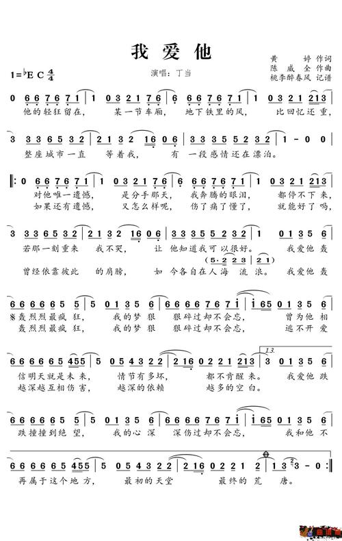 我爱他歌词是什么？深度解析歌曲背后的情感