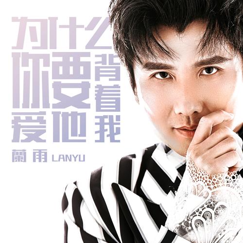 我爱他歌词是什么？深度解析歌曲背后的情感