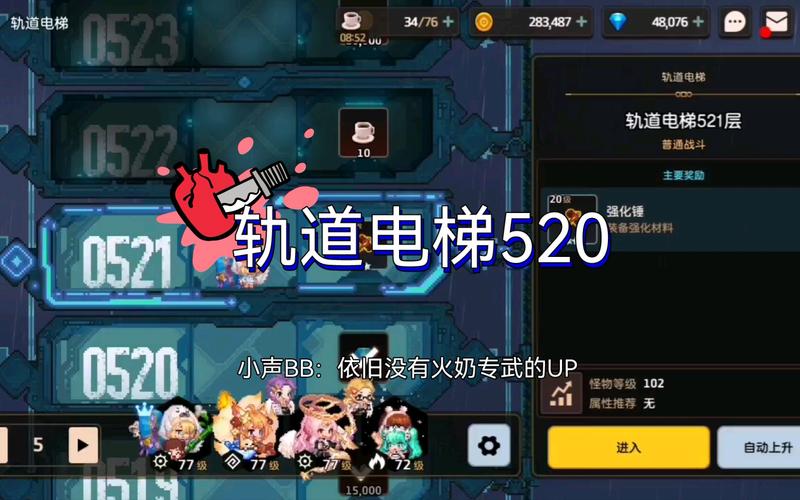 坎公骑冠剑轨道电梯玩法：解锁隐藏奖励