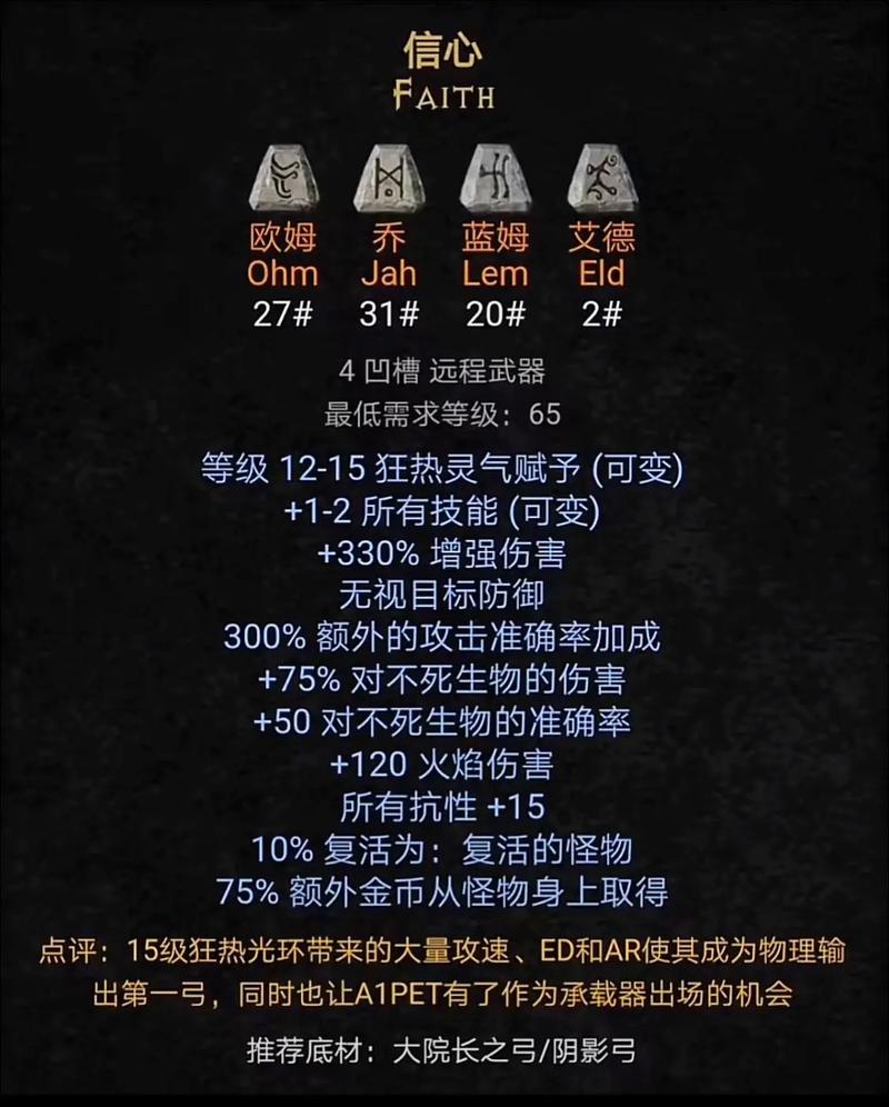 暗黑2符文之语图鉴：高效提升角色战力，快速成神