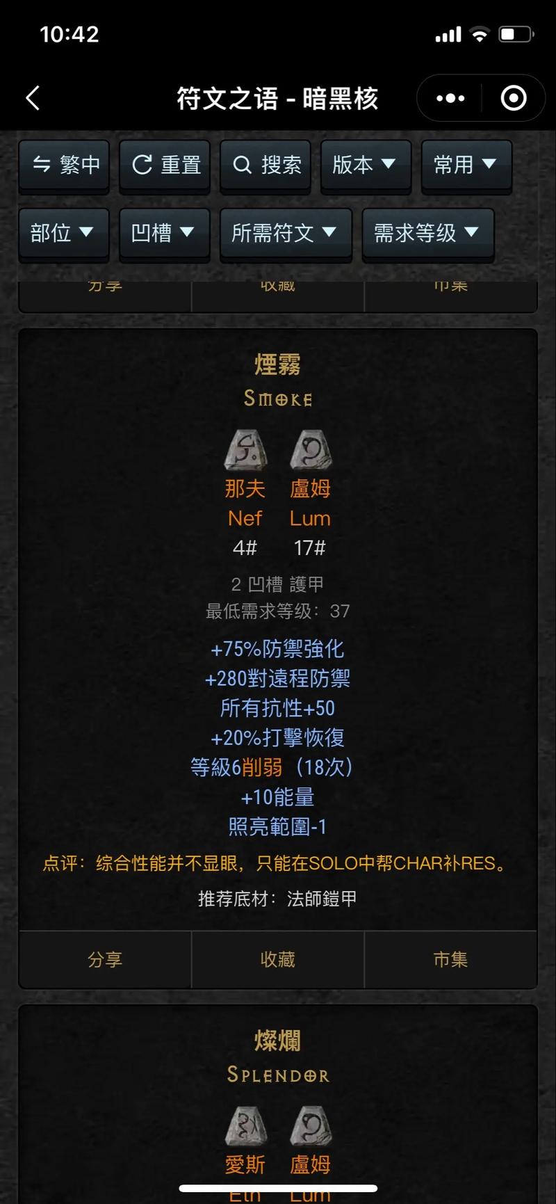 暗黑2符文之语图鉴：高效提升角色战力，快速成神