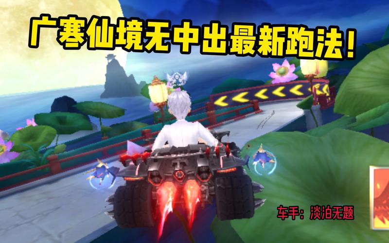 广寒仙境跑法指南：高效提升游戏体验