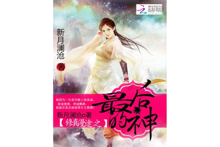 漫漫修真路：凡人如何逆天改命，成就仙途？
