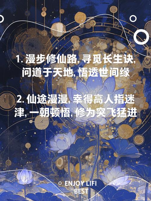 漫漫修真路：凡人如何逆天改命，成就仙途？