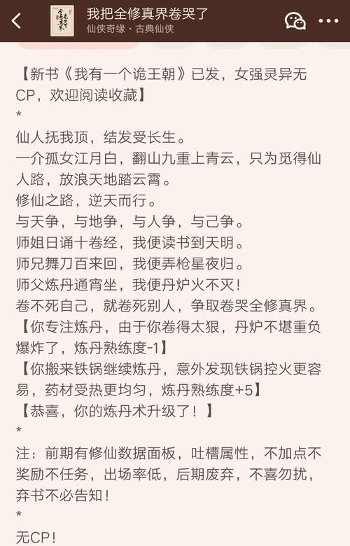 漫漫修真路：凡人如何逆天改命，成就仙途？