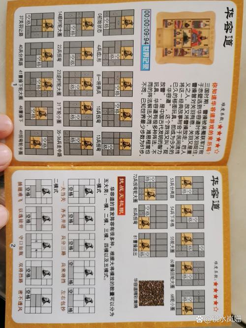 各版本华容道攻略：经典数字版及游戏版解法