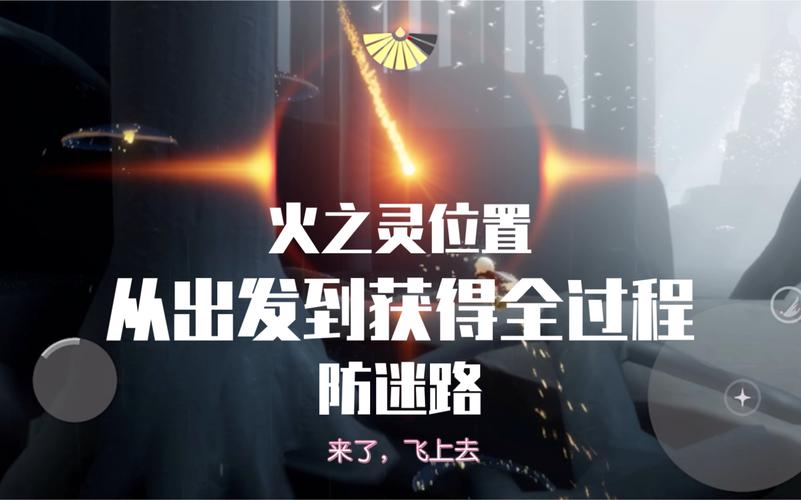 光遇魔法季火之灵获取方法详解，附图解步骤