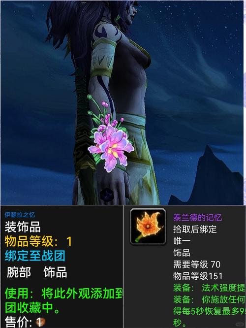 地心之战泰兰德幻化：暗夜精灵套装获取指南