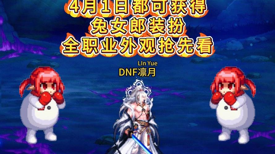 DNFAPC4.0版本更新内容抢先看：新功能与玩法介绍