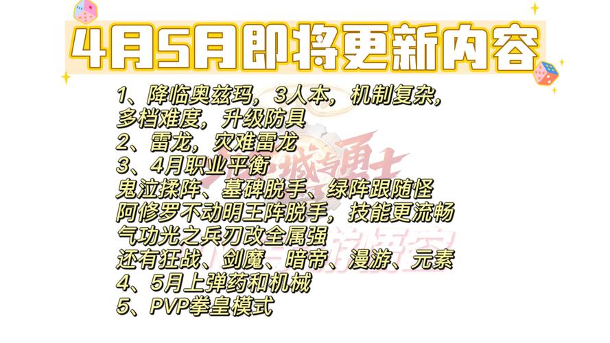 DNFAPC4.0版本更新内容抢先看：新功能与玩法介绍