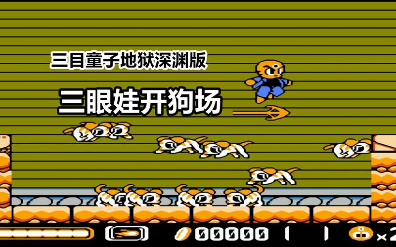 最全三眼童子游戏合集：不同版本任你选择