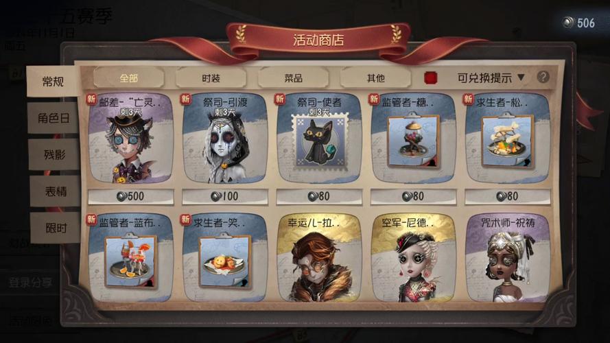 第五人格宽恕主题活动：参与赢取丰厚游戏奖励