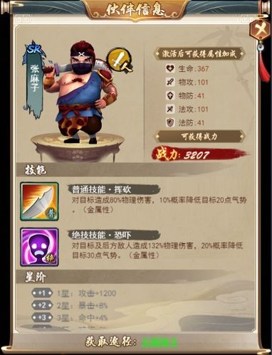 神仙道罗虎王获取方法：声望伙伴如何获得