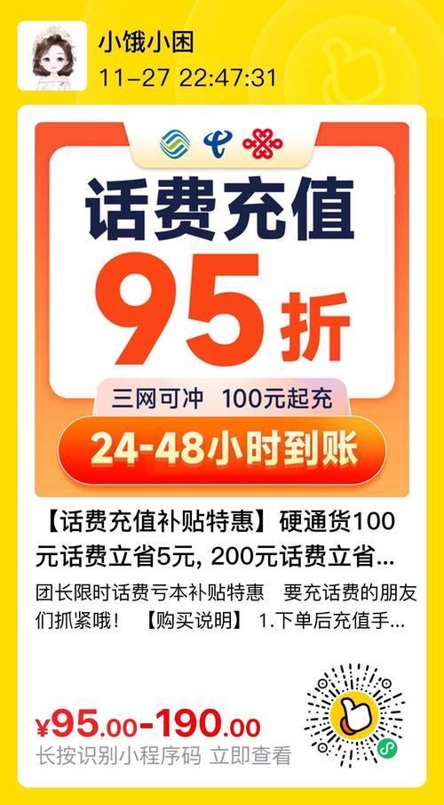 省钱通充值优惠多，话费翻倍送不停！