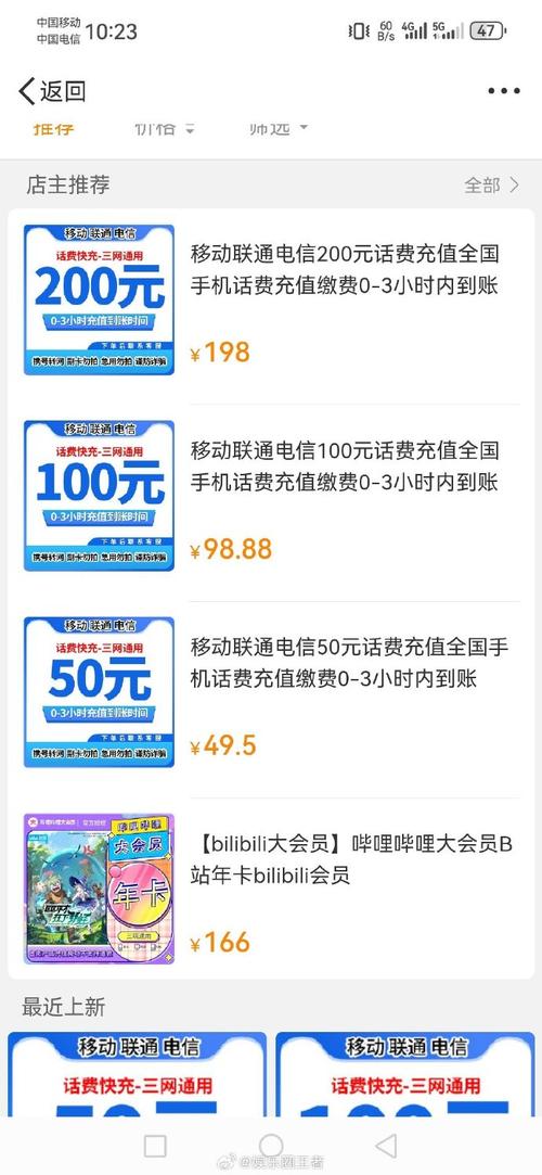 省钱通充值优惠多，话费翻倍送不停！