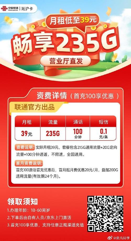 省钱通充值优惠多，话费翻倍送不停！