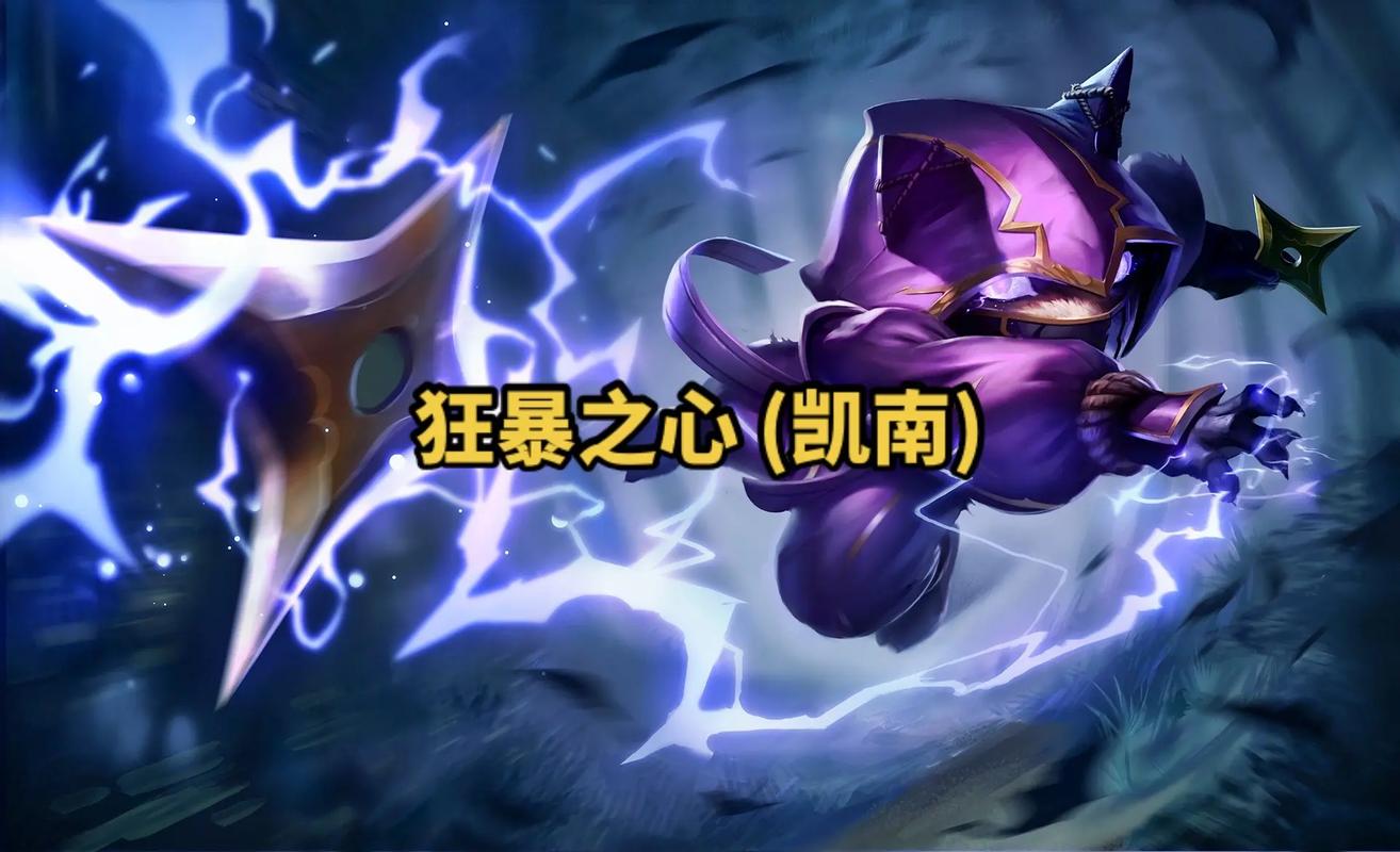 深入解析：狂暴之心凯南天赋的优缺点及选择