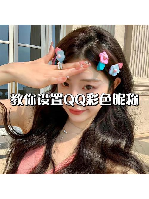 QQ重命名技巧分享，快速修改昵称，摆脱旧称谓！