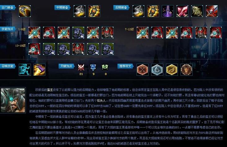 最强蛮王出装顺序：轻松Carry全场教学