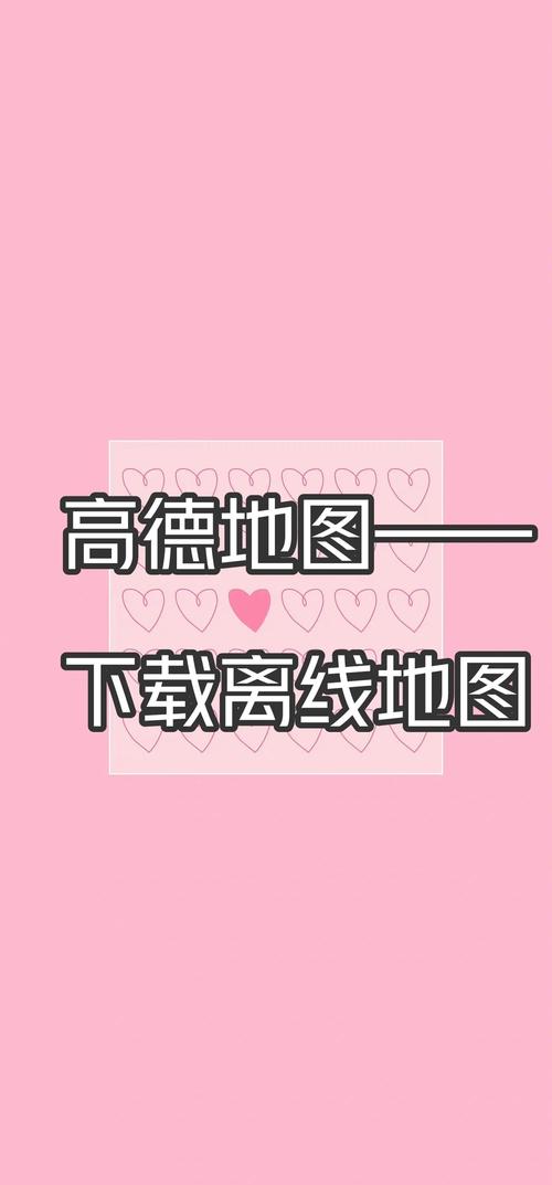 图吧离线地图下载安装教程，快速上手离线导航