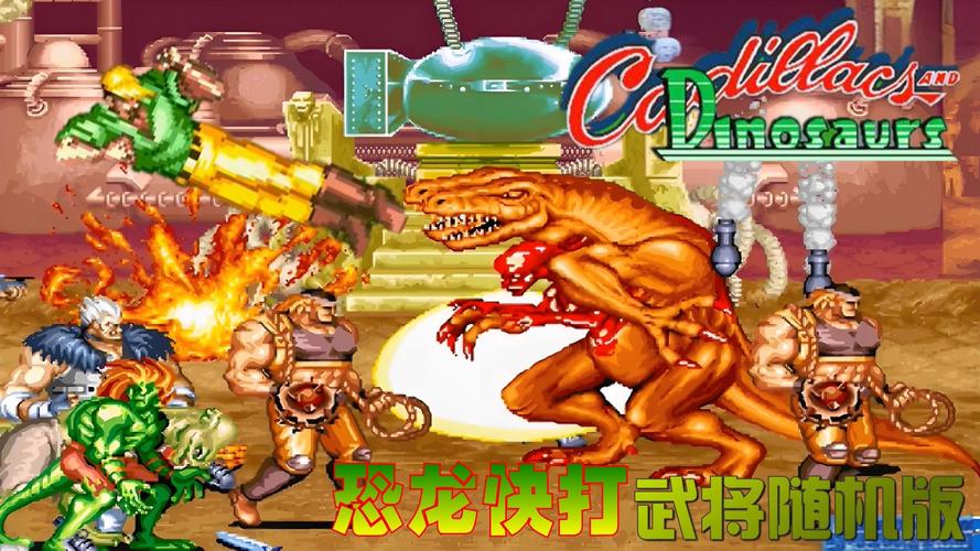 刺激的恐龙战队游戏推荐：化身恐龙英雄，守护世界和平！