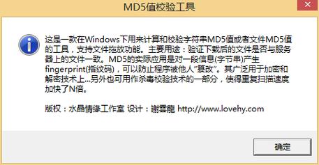 MD5校验工具推荐及使用方法详解