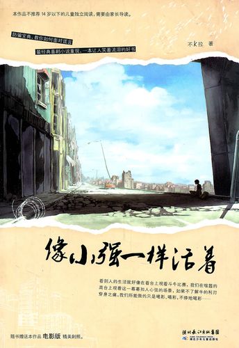 就像小强一样活着：爆笑的奋斗史