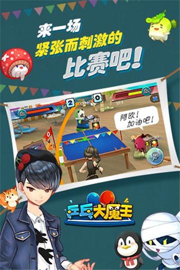 乒乓大魔王手游：实时对战，一较高下！