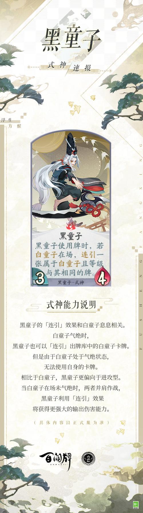 新手必看！阴阳师黑童子御魂选择及阵容搭配