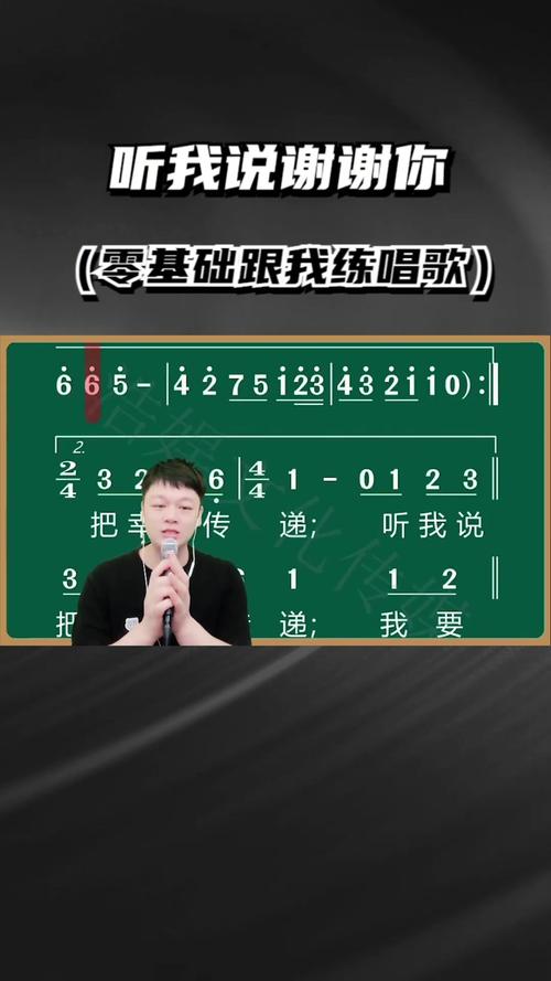 我说谢谢你：这首歌背后的故事和意义