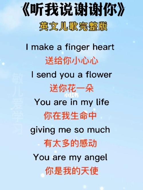 我说谢谢你：这首歌背后的故事和意义