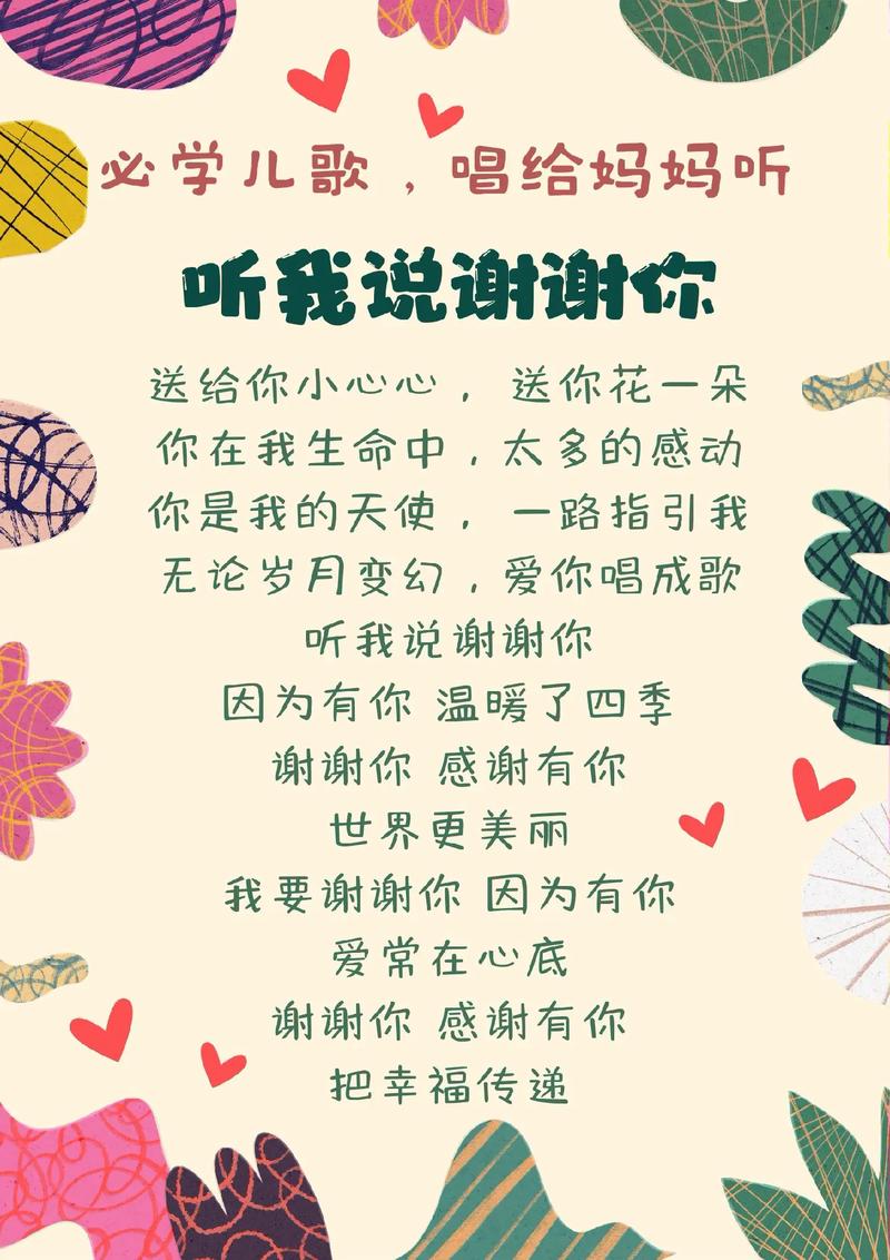 我说谢谢你：这首歌背后的故事和意义
