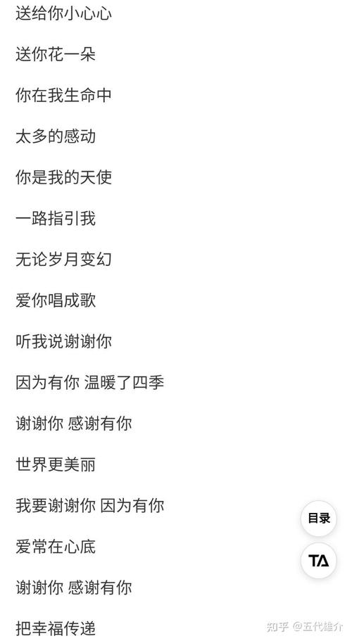 我说谢谢你：这首歌背后的故事和意义