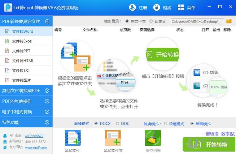 文本转换器免费版下载：高效便捷的文本格式转换