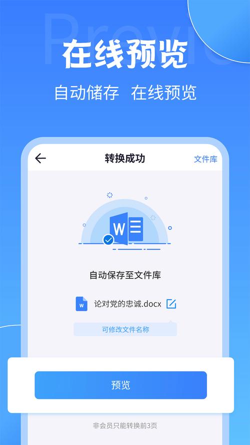 文本转换器免费版下载：高效便捷的文本格式转换