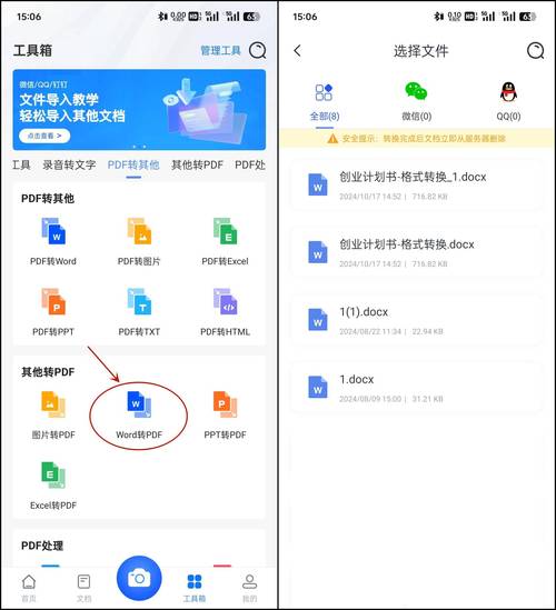 文本转换器免费版下载：高效便捷的文本格式转换
