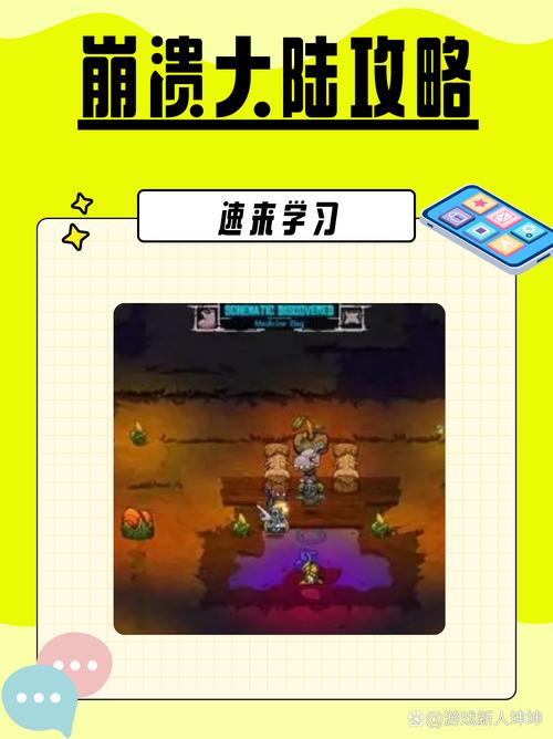 崩溃大陆游戏攻略：快速上手，轻松通关秘籍