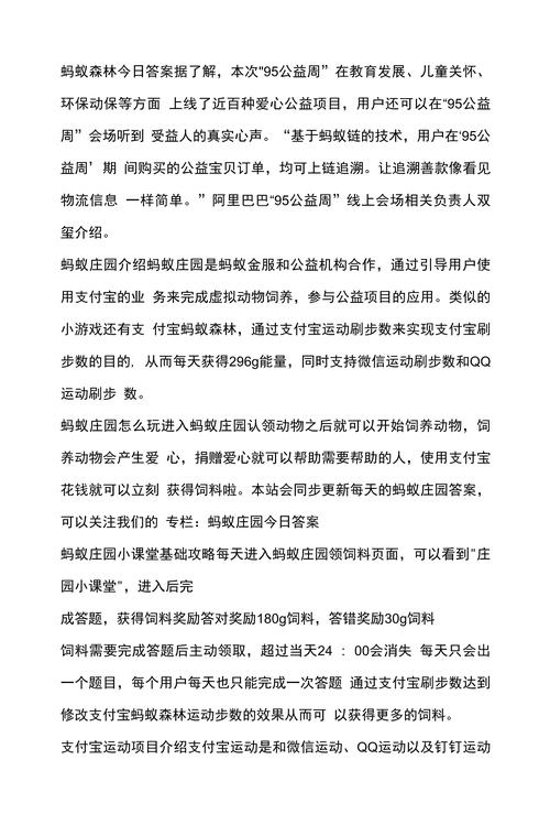 尺八蚂蚁庄园答题，今日答案是什么？